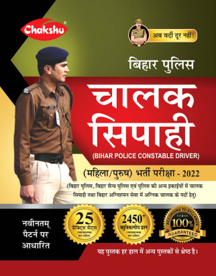 Chakshu Bihar Police Constable Driver (Chaalak Sipahi )(Male/Female) Bharti Pariksha Practice Sets Book For 2022 Exam(Paperback, Hindi, Chakshu Panel Of Experts)