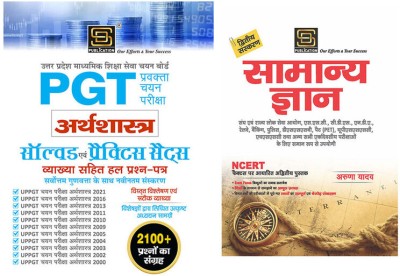 UP Pgt Economic Solved Paper & Practice Sets (Hindi) + General Knowledge Basic Books Series (Hindi)(Paperback, Hindi, Aruna Yadav)