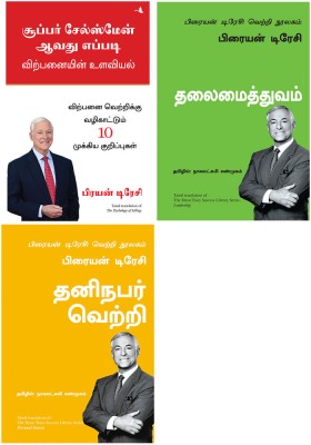 The Brian Tracy Success Library Series: Leadership + Personal Success: The Brian Tracy Success Library + THE PSYCHOLOGY OF SELLING(Paperback, Tamil, Brian Tracy and Nagalakshmi Shanmugam, Brain Tracy, BRIAN TRACY)