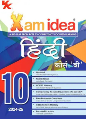 Xam Idea Hindi Course-B Class 10 Book | CBSE Board | Chapterwise Question Bank | Based On Revised CBSE Syllabus | NCERT Questions Included | 2024-25 Exam (Paperback, Xamidea Editorial Board)(Paperback, Hindi, xam idea) Xam Idea Hindi Course-B Class 10 Book | CBSE Board | Chapterwise Question Bank | Based On Revised CBSE Syllabus | NCERT Questions Included | 2024-25 Exam (Paperback, Xamidea Editorial Board)(Paperback, Hindi, xam idea)