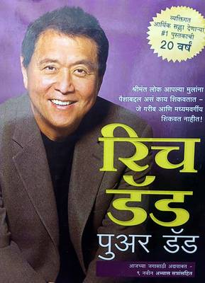 Rich Dad Poor Dad Marathi Book
