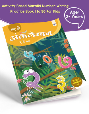 Nurture Marathi Number Writing Book For Kids 1 To 50 | Marathi Ank Lekhan With Fun Activities| 3 To 5 Year Old | Practice And Learn Numbers With Picture | Nursery Number Practice Books For Kids(Paperback, Marathi, Target Publications)