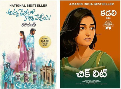 Telugu Novel Combo : Chick Lit + Amma Diarylo Konni Pageelu (Paperback, Telugu, Ravi Mantri, Kadali)(Paperback, Ravi Mantri, Kadali)