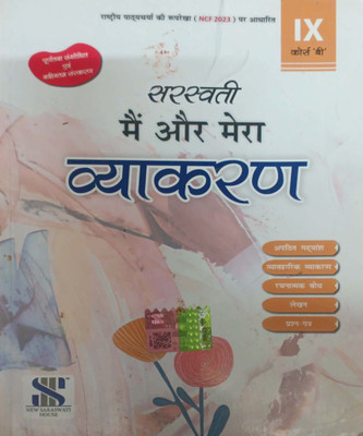 Saraswati Main Aur Mera Vyakaran Class 9(Pepper back, Hindi, Dr ravi prakash gupta)