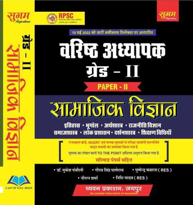 Sugam Varishtha Adhyapak 2nd Grade Paper 2 Samajik Vigyan(Paperback, Hindi, Dr. Mukesh Pancholi, Gaurav Singh Ghanerav, Pushpendra Kasana)