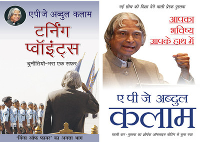 Turning Points+Aapka Bhavishya Aapke Haath Mein(Paperback, Hindi, Kalam, A.P.J. Abdul)
