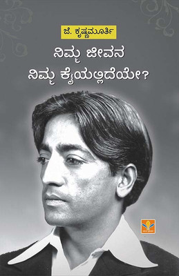Nimma Jeevana Nimma Kaiyallideye(Paperback, Kannada, J.Krishnamurti, Dr.Mahabaleshwara Rao)