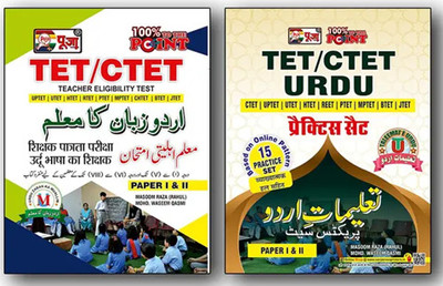 Puja URDU CTET & TETs Paper I & II(Class 1-5 & 6-8) Guide & Practice Set Combo For 2022 Exam(Paperback, Urdu, Puja)