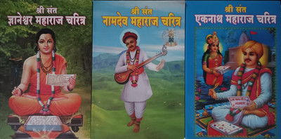 Shri Sant Dyaneshawr,Eknath,Namdev Maharaj Charitra-Set Of 3 Books(Hardcover, Marathi, Shrimati Pushpatai Benar)