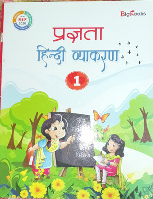 Pragyata Hindi Vyakaran Class 1(Pepper back, Big books)