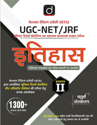 UGC/NTA NET/ JRF ITIHAS 4TH EDITION| Drishti IAS | Government Exam Book(Paperback, Hindi, Drishti Publications)