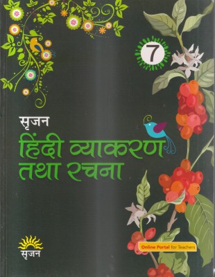 Srijan Hindi Vyakaran Avam Rachna Class -7(Paperback, Hindi, MANISHA SHARMA)