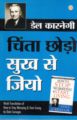 Chinta Chhodo, Sukh Se Jiyo | Dale Carnegie Hindi Book | How To Stop Worrying & Start Living (Hindi Translation)(Paperback, Hindi, Dale Karnegi)
