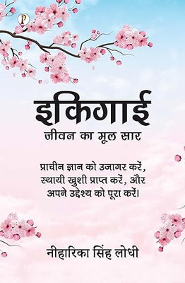 Ikigai : Jeevan Ka Mool Saar(Paperback, Hindi, Neeharika Singh Lodhi)