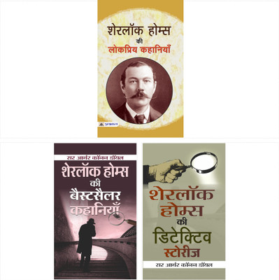 Sherlock Holmes Selected Detective Stories: Sherlock Holmes Ki Lokpriya Kahaniyan/ Sherlock Holmes Ki Bestseller Kahaniyan/ Sherlock Holmes Ki Detective Stories(Hardcover, Hindi, SIR ARTHUR CONAN DOYLE) Sherlock Holmes Selected Detective Stories: Sherlock Holmes Ki Lokpriya Kahaniyan/ Sherlock Holmes Ki Bestseller Kahaniyan/ Sherlock Holmes Ki Detective Stories(Hardcover, Hindi, SIR ARTHUR CONAN DOYLE)