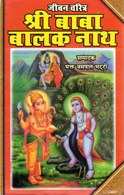 Jeevan Charitra Shri Baba Balak Nath Book In Hindi | Biography Of Balaknath Ji | Bhakti Katha Book(Hardcover, Hindi, Bhakta Jaspal Bhatti)