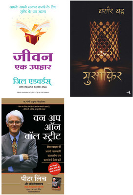 Jeevan Ek Uphar + Musafir + One Up On Wall Street : How To Use What You Already Know To Make Money In The Market(Paperback, Hindi, Gill Edwards, Dr Bashir Badra, Peter Lynch)