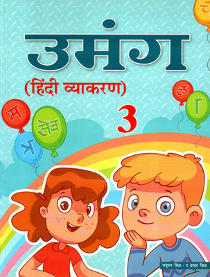 Umang Hindi Vyakaran Class - 3(Paperback, Hindi, J. P. TARANG)