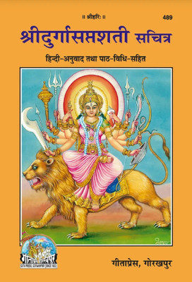 Durga Saptashati (Hindi)(Paperback, Hindi, Gita Press Gorakhpur)