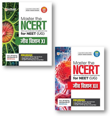 Master The NCERT For NEET Jeev Vigyan 11th + 12th (2-Books Set)(Paperback, Hindi, Sanjay Sharma (Author), Rakhi Bisht (Author), Anita (Author))