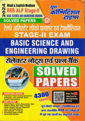 RRB ALP Stage II (Basic Science & Engineering Drawing)Hindi & English Medium Selecter Notes 2024(Solved Papers, Others, YCT)