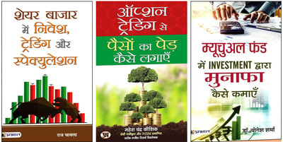 Option Trading Se Paison Ka Ped Kaise Lagayen + Share Bazar Mein Nivesh, Trading Aur Speculation + Mutual Fund Mein Investment Dwara Munafa Kaise Kamayen | Hindi Mein Share Market Guide | Options Trading, Investment & Stock Market Basics | Asaan Bhasha Mein Financial Knowledge | (3-Book Hindi Stock Option Trading Se Paison Ka Ped Kaise Lagayen + Share Bazar Mein Nivesh, Trading Aur Speculation + Mutual Fund Mein Investment Dwara Munafa Kaise Kamayen | Hindi Mein Share Market Guide | Options Trading, Investment & Stock Market Basics | Asaan Bhasha Mein Financial Knowledge | (3-Book Hindi Stock