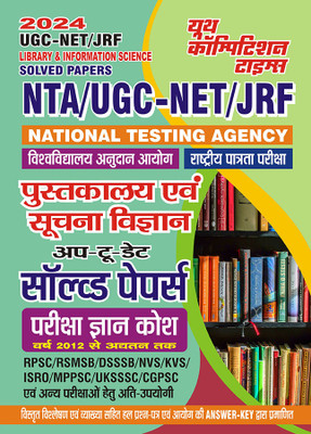 2023-24 NTA UGC-NET/JRF Library & Information Science Solved Papers(Paperback, Hindi, YCT EXPERT TEAM)