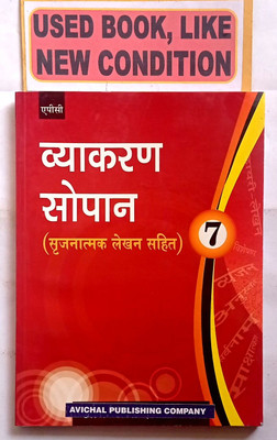 Vyakaran Sopaan Class -7 (Old Book)(Paperback, Hindi, Dr. Kalpana, Bhuvan Dikshit)