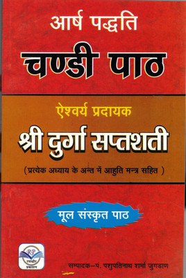 Shree Durga Saptshati || Mool Sanskrit Path(Paperback, Hindi, Pandit Pashupati Sharma)