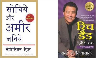 Sochiye Aur Amir Baniye (Think And Grow Rich)+Rich Dad Poor Dad - 20th Anniversary Edition (Hindi)