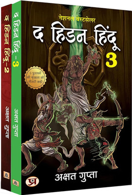 Best Book Bundle Of 2 Books Hidden Hindu Triology Based On Hindu Mythology | The Hidden Hindu 1 & 3 | Premium Deluxe Edition Book In Hindi | Akshat Gupta(Hardcover, Hindi, Akshat Gupta)