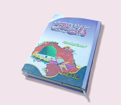 Kaanoone Shariat Urdu Book(HARDCOVER PERFECT BINDING, Urdu, Molana Shamsuddin Sahab)