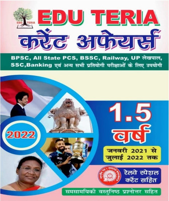 Edu Teria Current Affairs 2022(Paperback, Hindi, Edu teria expert)