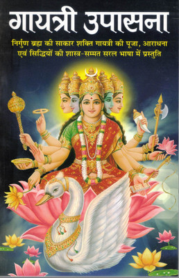 Gayatri Upasana | Shastriya Paddhati Se Devi Gayatri Ki Puja, Sadhana Aur Siddhiyan | Hindi Spiritual Book(Paperback, Hindi, Aacharya Mratyunjay)