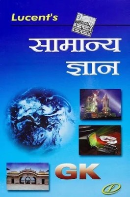 Lucent General Knowledge(Paperback, Hindi, Sunil Kumar Singh)