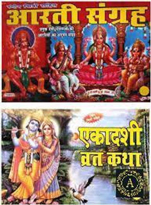 New Aarti Sangrah & Ekadashi Wart Katha Wart Katha Paper Back In Hindi Book Pack Of 2(Paper Book, Hindi, LAXMI PRAKASHAN)