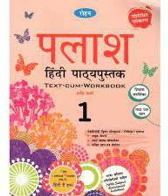 Palash Hindi Pathyapustak Class 1(paperpack, Hindi, sashi sharma)