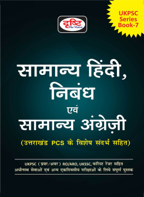 (Uk) Samanya Hindi, Nibandh Evam Samanya Angrezi(Paperback, Hindi, Drishti Team)