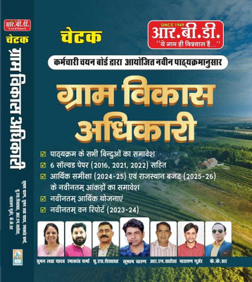Gram Vikas Adhikari | Based On New Syallbus Of Karamchari Chayan Board(Paperback, Hindi, subhash charan, ramakant sharma, suman lata yadav, narayan gurjar, R.N.Sahota)