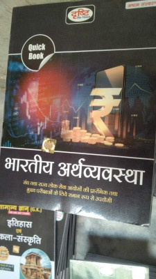 Drishti IAS Quick Book Bhartiya Arthvyavastha | Indian Economy In Hindi | UPSC | Civil Services Exam | State Administrative Exams(BOOK, Hindi, Drishti Publications)