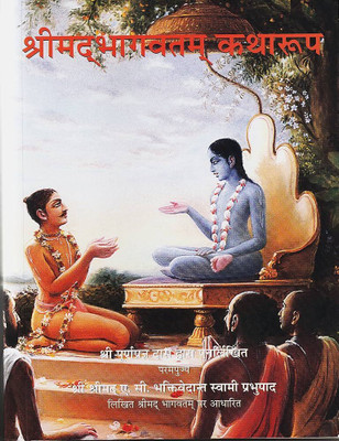 Srimad-Bhagavatam Condensed- Hindi(Paperbound, Hindi, Sri Purnaprajna Dasa)