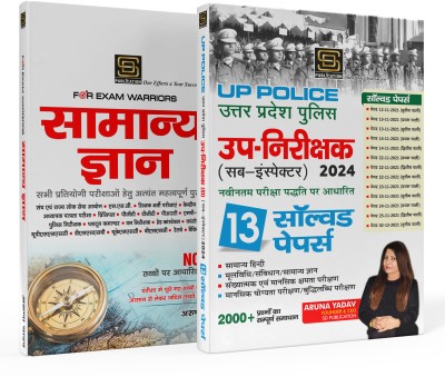 UPP UP Inspector (Sub Inspector) 2024 Exam Guide: Solved Papers, Practice Sets | SD Publication & Exam Warrior General Knowledge: Ultimate Competitive Exam Guide(Paperback, Hindi, SD Publication)