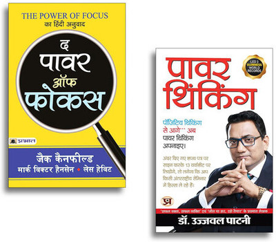 Power Thinking + The Power Of Focus (Set Of 2 Books In Hindi)(Paperback, Hindi, Dr. Ujjwal Patni, Jack Canfield, Mark Victor Hansen, Les Hewitt)