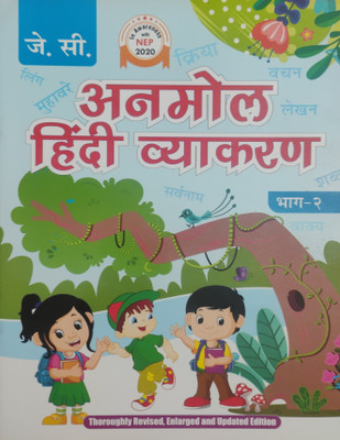 Anmol Hindi Vyakaran Bhag 2(Paperback, Shukshi Kamlesh jagya)