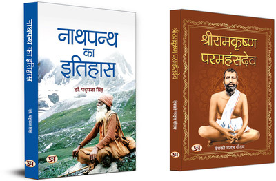 Nathpanth Ka Itihas + Shriramkrishna Paramhans |Devotional & Motivational Books (Set Of 2 Books In Hindi)(Paperback, Hindi, Padmaja Singh, Deokinandan Gautam)