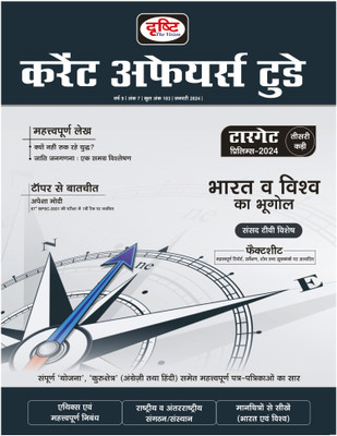 Drishti IAS DCAT January 2024 Current Affairs Today In Hindi | Latest Hindi Current Affairs | Magazines For Government Exams(Paperback, Hindi, Team Drishti)