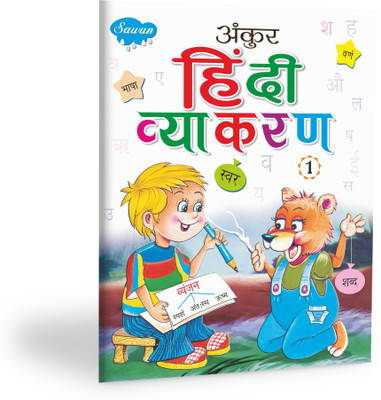 Ankur Hindi Vyakaran-1(Paperback, Hindi, Manoj Publications Editorial Board)