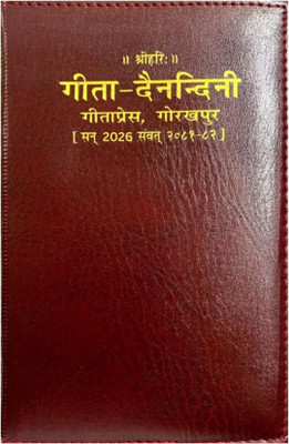 Gita Dainandini Leather Diary New 2026-2027 (Deluxe Edition) Geeta Dainandini Leather Diary 2026 विशिष्ट संस्करण)(Hardcover, Hindi, Gita Press)