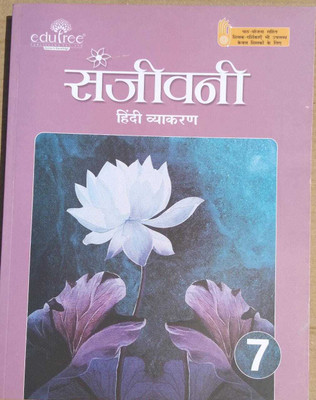 Edutree Sanjeevani Hindi Vyakaran Class 7(Paperback, Hindi, NISHA GUPTA)