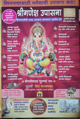 Shri Ganesh Upasna (Marathi)(Paperback, Marathi, Malvankar)